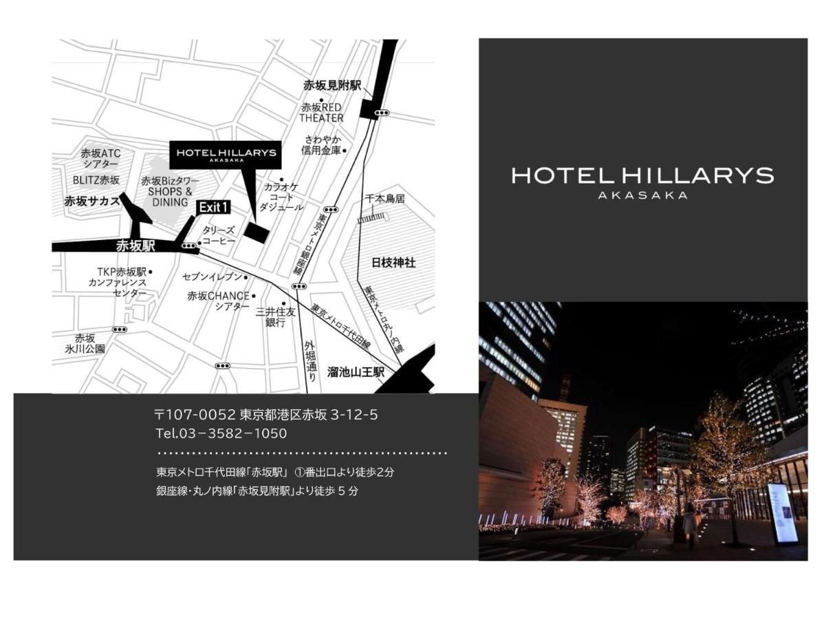 טוקיו Hotel Hillarys Akasaka מראה חיצוני תמונה